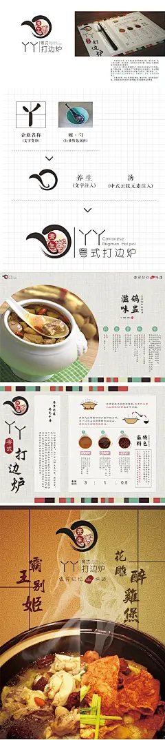 #研谷作品# #logo# #平面设计# 丫丫粤式打边炉品牌形象及产品推广海报设计