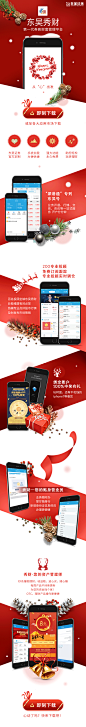 圣诞-东吴秀财app下载推广长图