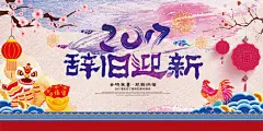 复古2017辞旧迎新,复古,鸡年海报,2017辞旧迎新,2017鸡年海报,新年快乐,迎新年,贺新年,新年晚会,新年特惠,水彩背景,桃花,祥云,精品海报,精品模板,模板素材,网@北坤人素材