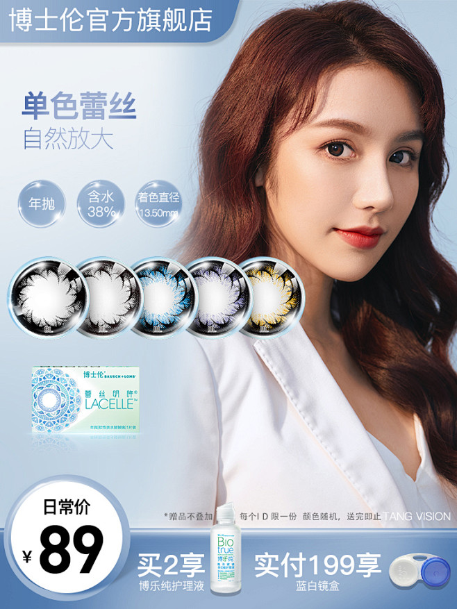 博士伦旗舰店蕾丝明眸年抛1片装大小直径女...