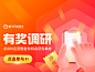 有奖调研banner_UI _T2021118 #率叶插件，让花瓣网更好用_http://ly.jiuxihuan.net/?yqr=11187165#