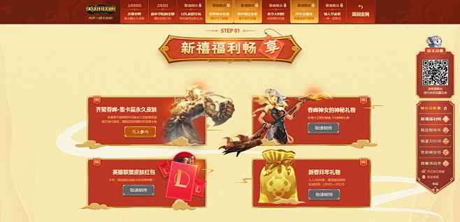 峡谷战新春！2018《英雄联盟》春节巨献...
