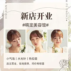 美业美容店铺宣传新店营业公告朋友圈封面