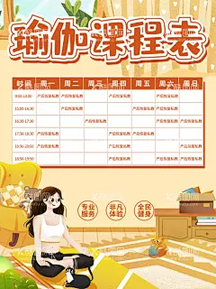 瑜伽课程表    - 源文件下载【酷图网】瑜伽课程表,瑜伽海报,普拉提海报,运动健身,减脂塑形,极速训练营,极速瘦身,极速减脂,健身房课程表,瑜伽课程安排,蜜桃臀,天鹅颈,少女背,瑜伽教培,瑜伽私教,课程表,瑜伽小班课