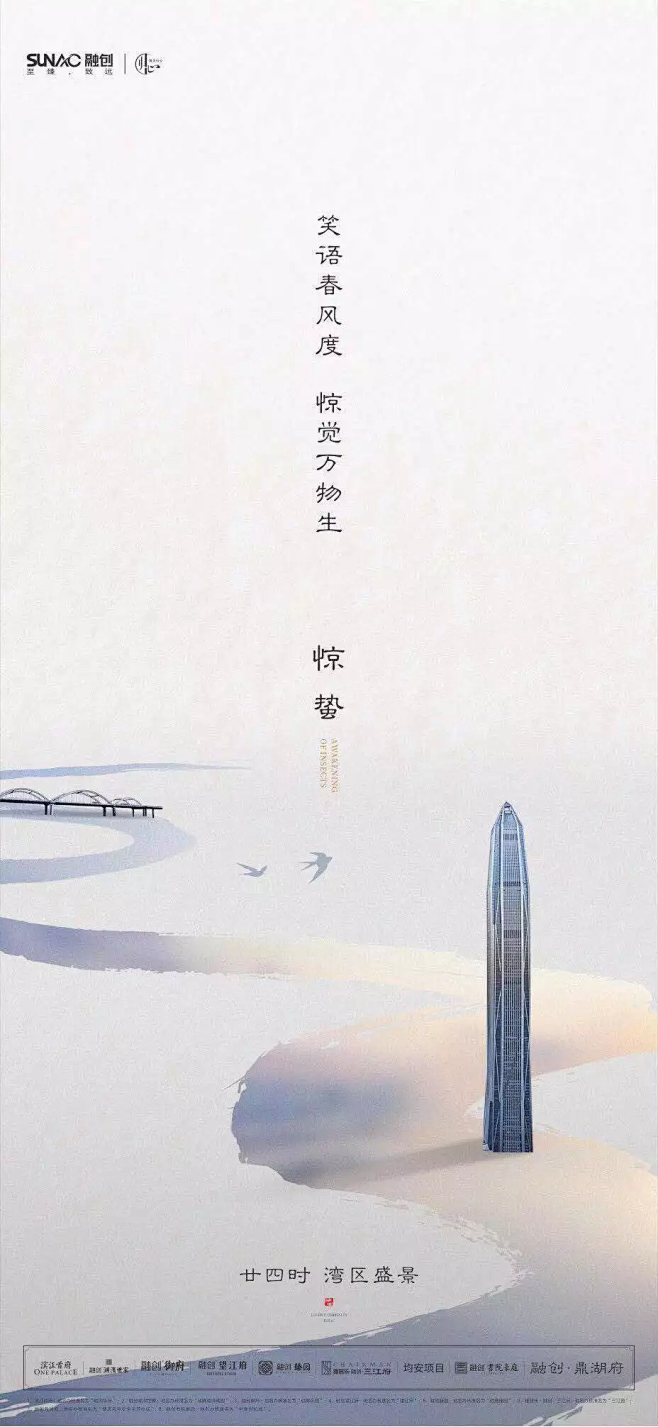 【知识星球：地产重案】24节气 惊蛰
