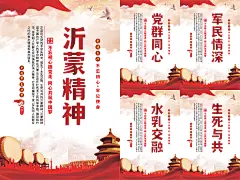 沂蒙精神标语海报系列