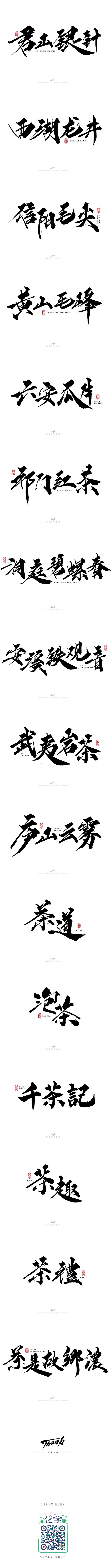 鸿远 | 茶专题-字体传奇网-中国首个字...
