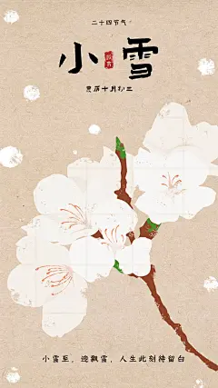 小雪古风手绘清新花节气祝福