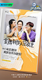综艺海报-系列海报-视觉海报