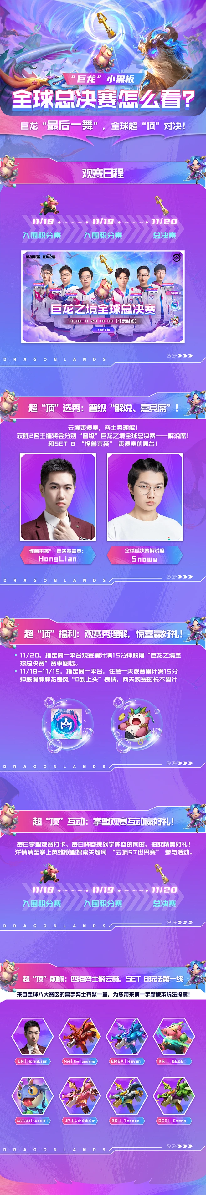 云顶之弈巨龙之境全球总决赛 赛事预告-英雄联盟官方网站-腾讯游戏-花瓣网
