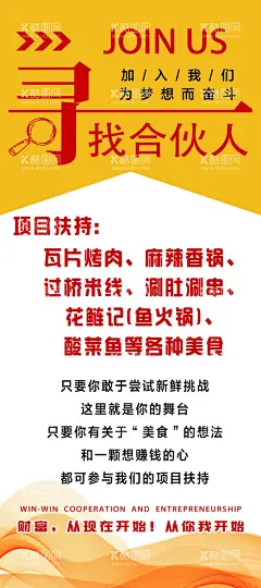 寻找合伙人展架  - 源文件下载【酷图网】寻求合伙人,寻找合伙人,招聘海报,招聘,招聘展架,易拉宝,设计,PSD分层素材,