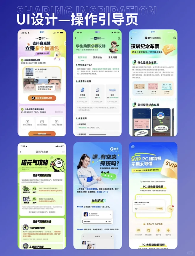 UI设计｜操作引导类界面设计灵感分享 - 小红书-花瓣网