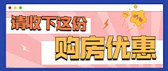 房地产通知公告简约公众号首图