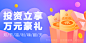 @污小花作品-Banner#新浪水母平台#金融#私信卡片#投资立享万元豪礼#双节福利嗨翻天#运营#活动#推广#