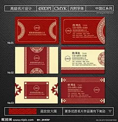 中国风名片 酒店名片 宾馆名片 名片 名片设计 高档名片 高端名片 名片模板 卡片 素雅名片 内蒙古花纹风格 广告公司卡片 文化公司名片 婚庆公司名片 策划公司名片 旅馆名片 古典名片 出版公司名片 传播公司名片 艺术公司名片 设计公司名片 古韵名片 人文名片 饭店名片 简约名片 公司名片 科技名片 典雅名片 房地产名片
