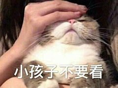 有哪些沙雕表情包？ - 知乎 : 关于保存动图：先点播放（？）再点开就可以保存了。实在保存不下来的小同学可以私信我，我私发给你呀∠(…