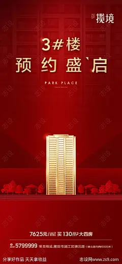 预约微推海报-源文件-志设网-zs9.com
