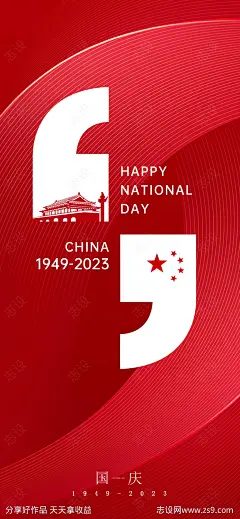 国庆节节日海报国旗天安门十一小长假-源文件下载-志ˇ设˙网