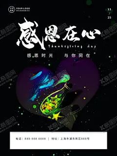 感恩节 【酷图网】感恩节,感恩节海报,感恩节展板,感恩节活动,感恩节促销,爱在感恩节,感恩节宣传,感恩节宣传单,感恩节来了,感恩节日,感恩节贺卡,感恩父母情,感恩节素材,感恩节广告,感恩节设计,感恩节X展架,感恩节快乐,感恩节主题,感恩节展架,感恩节背景