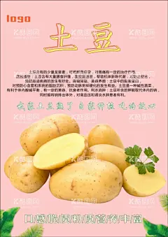 土豆海报  - 源文件下载【酷图网】马铃薯,土豆,土豆海报,土豆蔬菜,土豆薯片,土豆片,土豆粉,土豆丝,土豆饼,马铃薯海报,马铃薯批发,马铃薯土豆,马铃薯加工,农家马铃薯,烤土豆,烤薯条,膨化食品,洋芋,薯片,小吃,饮食文化,马铃薯种植,土豆沙拉,酸辣土豆丝,设计,土豆海报展板,广告设计,海报设计,