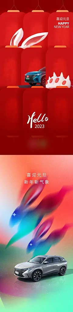 汽车元旦炫彩系列海报-源文件