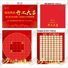 开工大吉 【酷图网】开工大吉,新年,金色,红色,签单榜,家装海报,装饰公司开业