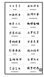 字体