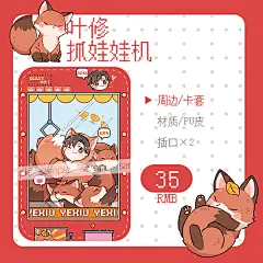 【全职高手】叶修抓娃娃机pu皮卡套 周边同人兴欣徽章挂件挂绳-淘宝网