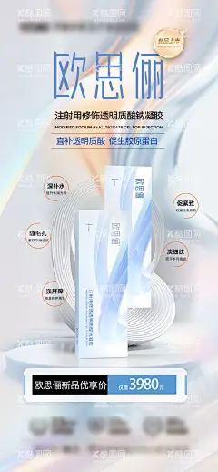 医美玻尿酸新品海报  - 源文件下载【酷图网】海报,医美,美容,玻尿酸,新品,产品,功效,轻奢,