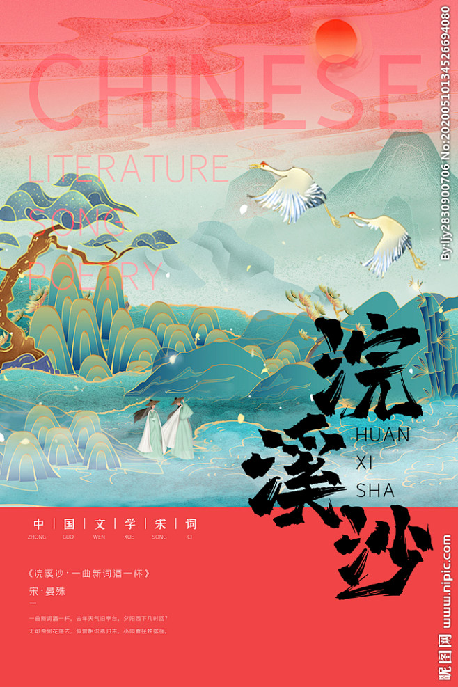 宋词牌名海报图片,宋词牌名海报模板下载,...