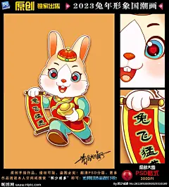 国潮 国潮插画 兔年国潮插画 兔年 兔年国潮 2023 2023年 2023兔年 卡通兔 兔子 卡通兔子 兔年形象 国潮兔子形象 国潮兔子 兔年门贴 兔年年画 年画兔子 国潮年画兔子 兔年素材 卡通兔元素 兔年海报 兔年挂历 兔年日历 兔年门头 兔年插画 兔年贺卡 春节元素 新年元素 积少成多 设计 广告设计 卡通设计 300DPI PSD