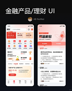 薇薇和脖子采集到APP-界面