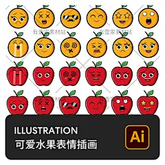 卡通可爱水果苹果橘子菠萝拟人表情包符号图标插画AI矢量设计素材-淘宝网