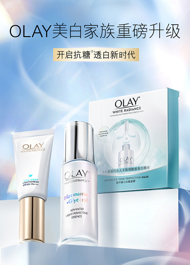 OLAY美白集护cp光感小白瓶水感精华露...