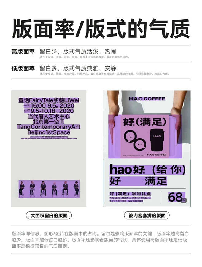 终于有人把版式说清楚了 | 版式设计干货...