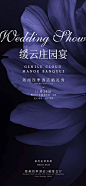 婚礼沙龙海报-源文件分享-ywjfx.cn