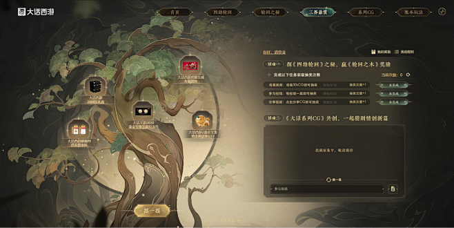 《大话西游》IP系列CG序章篇《四劫轮回...