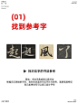 做书法字有手就行｜字体设计 - 小红书