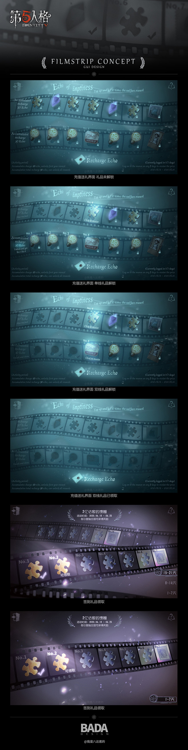 《第五人格》GUI设计 UI游戏UI我是八达君的 原创作品 (-4.jpg