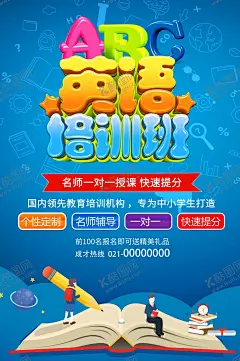 英语培训 【酷图网】英语培训,英语培训班,英语培训海报,英语培训传单,英语培训学校,英语,少儿英语,英语学习,英语班,英语暑假班,英语广告,英语辅导班,英语补习,英语家教,少儿英语培训,儿童英语,学英语,英语教育,英语学校,英语背景,英语英文,英语口语,外语培训,英语班招生,英语宣传单,展板海报