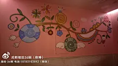 3D画 墙绘 18782162842（微信）
