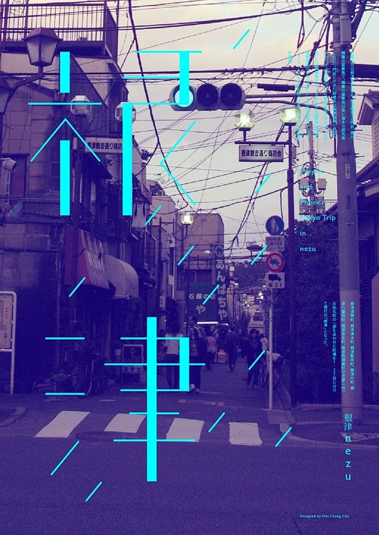 根津: nezu: by Wei Che...