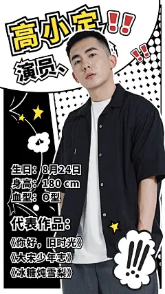 黑白漫画潮酷安利手机海报明星