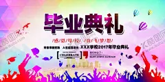 毕业海报 【酷图网】毕业海报,典礼,青春毕业季,我们毕业啦,同学,怀旧,毕业,剪影,校园,毕业晚会,毕业庆典,毕业青春,毕业纪念册,毕业同学录,青春不毕业,我们毕业了,大学毕业,毕业晚会背景,毕业了,初中毕业,高中毕业,毕业盛典,毕业封面,青春毕业,致青春,青春,毕业剪影,同学会,毕业季