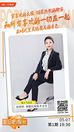 直播面诊医美海报-设计素材-shejisc.cn