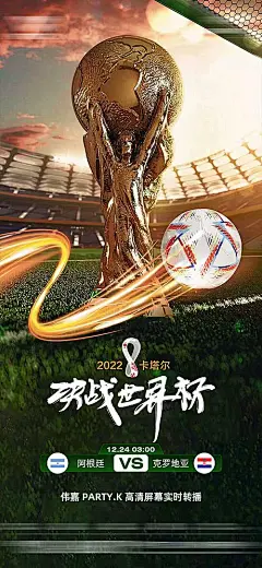 【素材能量站】海报 热点 2022 卡塔尔 足球 世界杯  赛程  决赛  |984554 