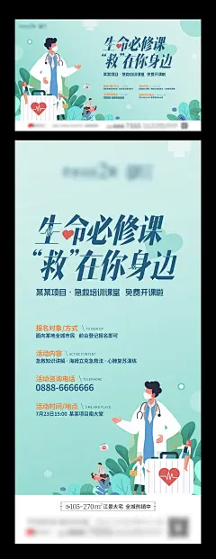 急救培训课堂免费开课活动海报展板-源文件-采灵感-cailinggan.com