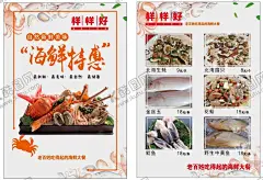 海鲜宣传单 【酷图网】美食招贴,广告海报,手绘海鲜,海鲜海报,美味海鲜