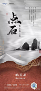 龙湖葛洲坝·景粼天著广告作品集 : 关键词：中式