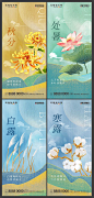 地产中国风立秋处暑白露秋分节气借势海报PSD源文件